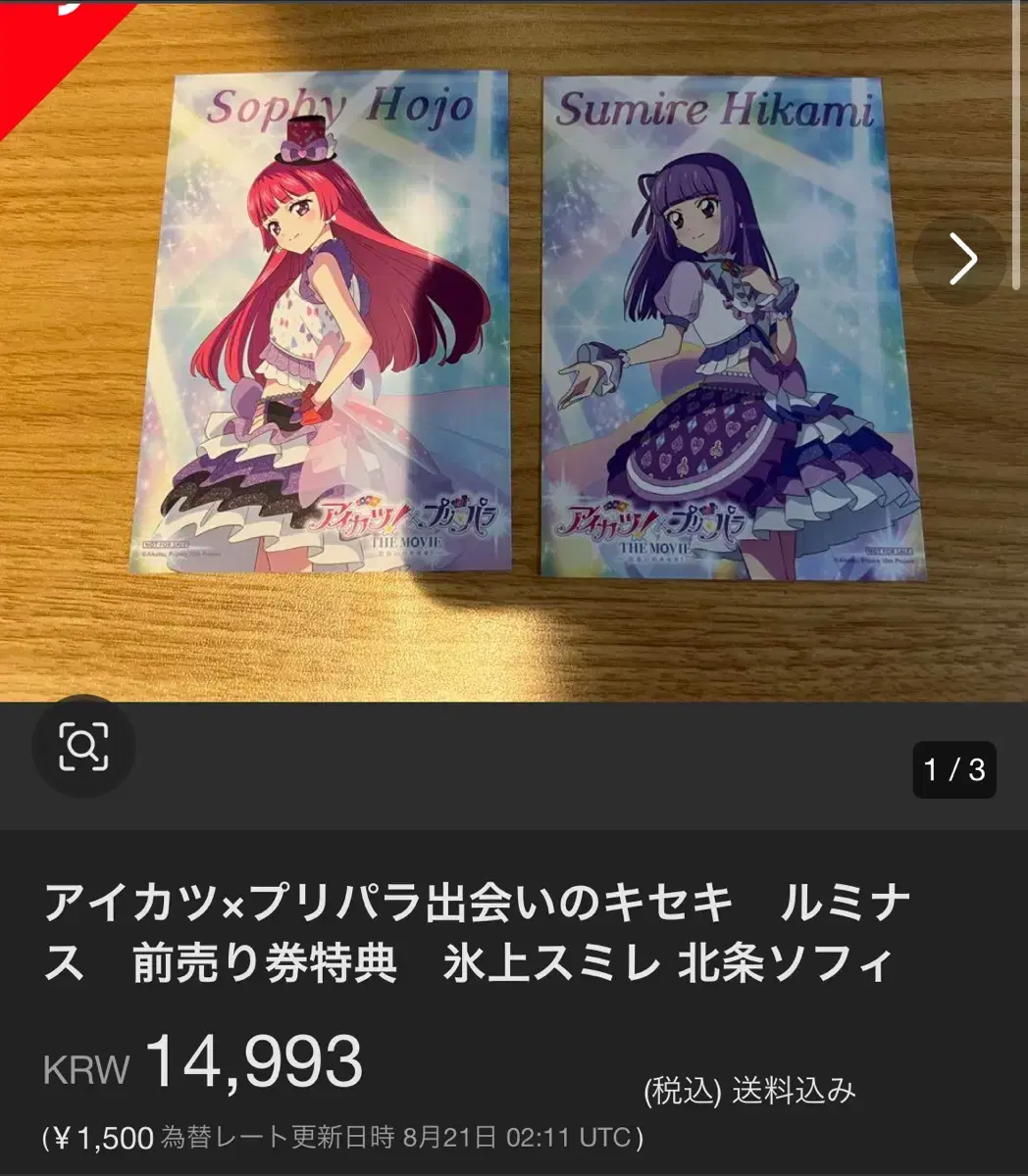 アイカツフリーパラ映画チケット特典スミレソフィーIM Star